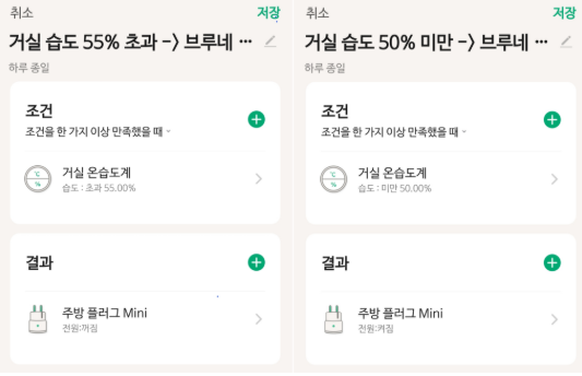 헤이홈 레시피를 이용하여 자동 On/Off 기능을 구현한 모습